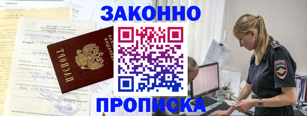 прописка от собственника в Пролетарске