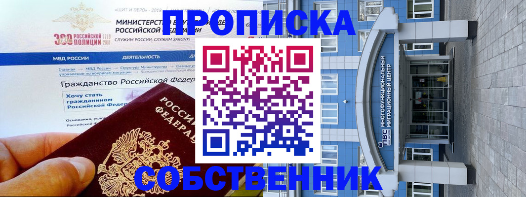 прописка законно в Пролетарске