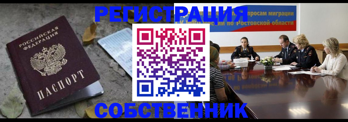 временная регистрация для школы в Пролетарске