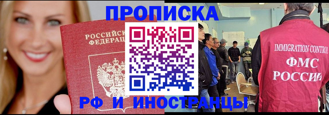 прописка штамп в Пролетарске