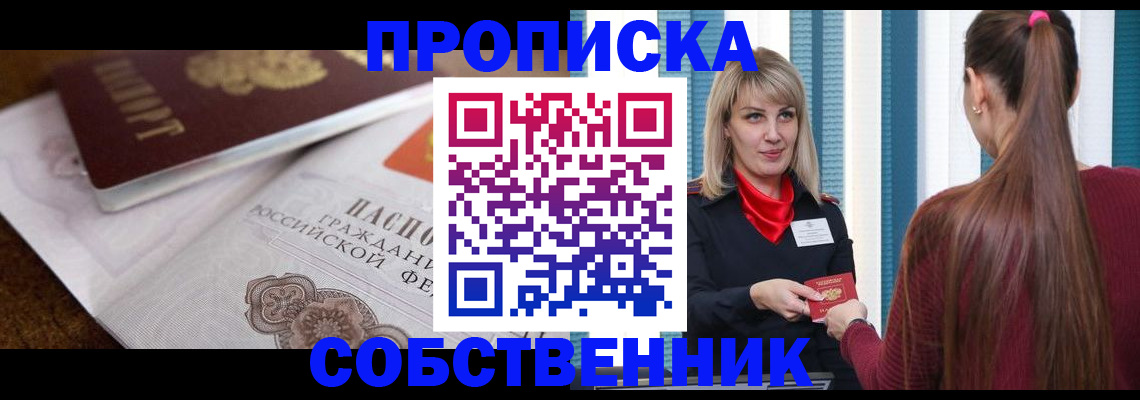 временная регистрация недорого в Пролетарске