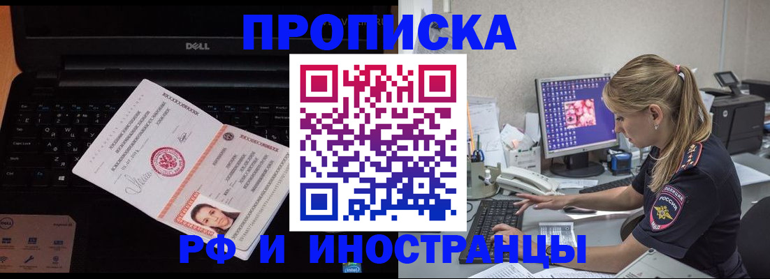 временная регистрация в квартире в Пролетарске