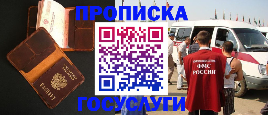 прописка законно в Пролетарске
