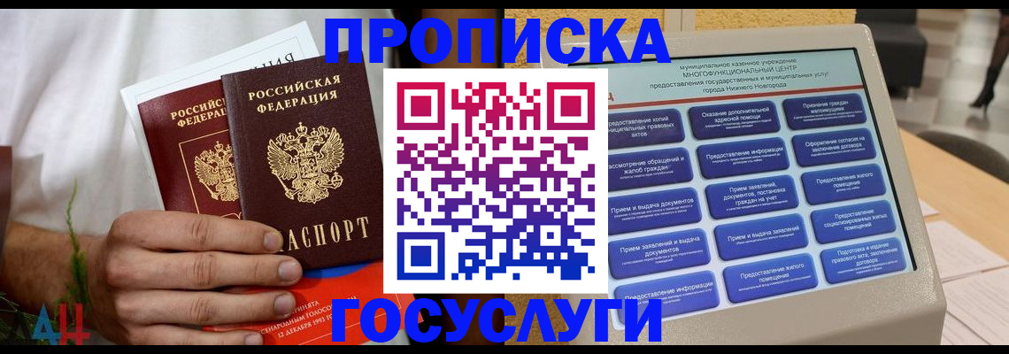 прописка в квартире в Пролетарске